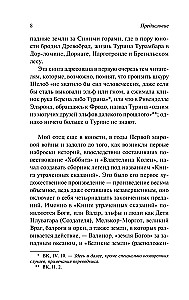 Дети Хурина